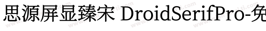 思源屏显臻宋 DroidSerifPro字体转换